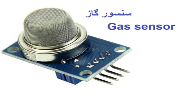 سنسورهای گاز صنعتی چیست؟ با توابع و انواع آشنا شوید