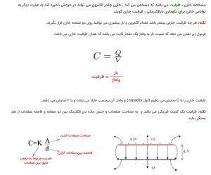 ظرفیت خازن