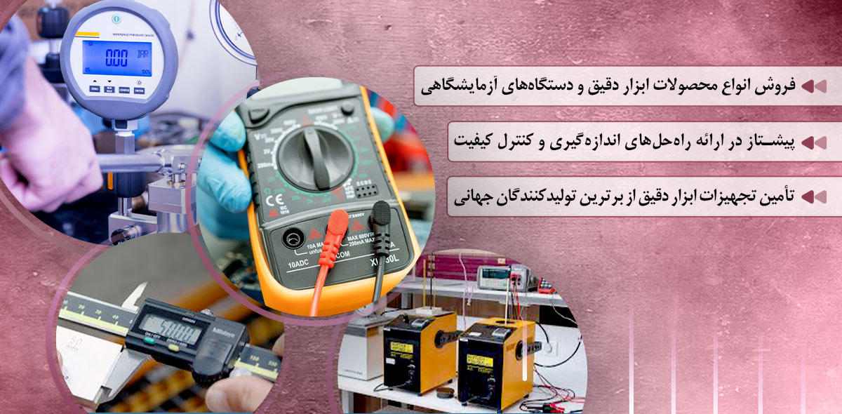شرکت کالیبراسیون و ابزار دقیق تابان کنترل دقیق